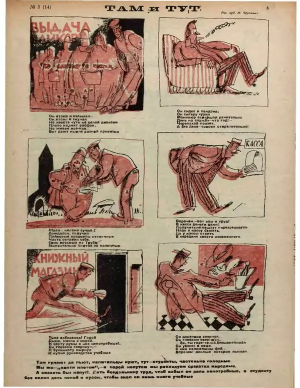 КулЛиб.   Журнал «Крокодил» - Крокодил 1922 № 02. Страница № 5