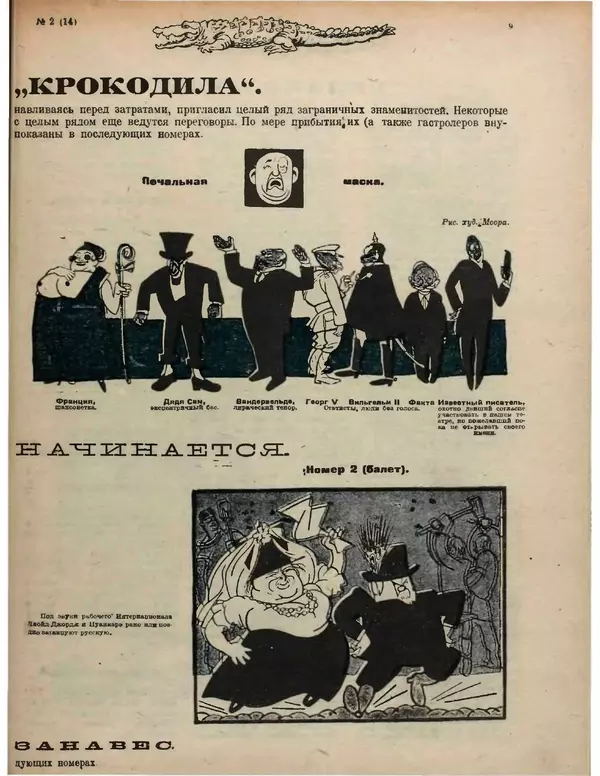 КулЛиб.   Журнал «Крокодил» - Крокодил 1922 № 02. Страница № 9