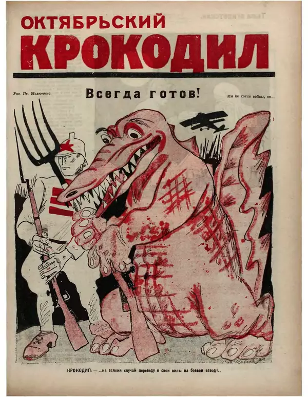 КулЛиб.   Журнал «Крокодил» - Крокодил 1923 № 41 (71). Страница № 16