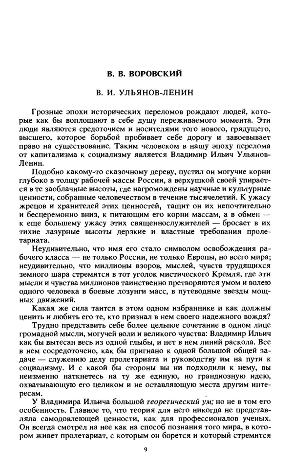 КулЛиб.   Сборник - Воспоминания о  Ленине В 10 т., т.7 (1921-1922 г.). Страница № 11