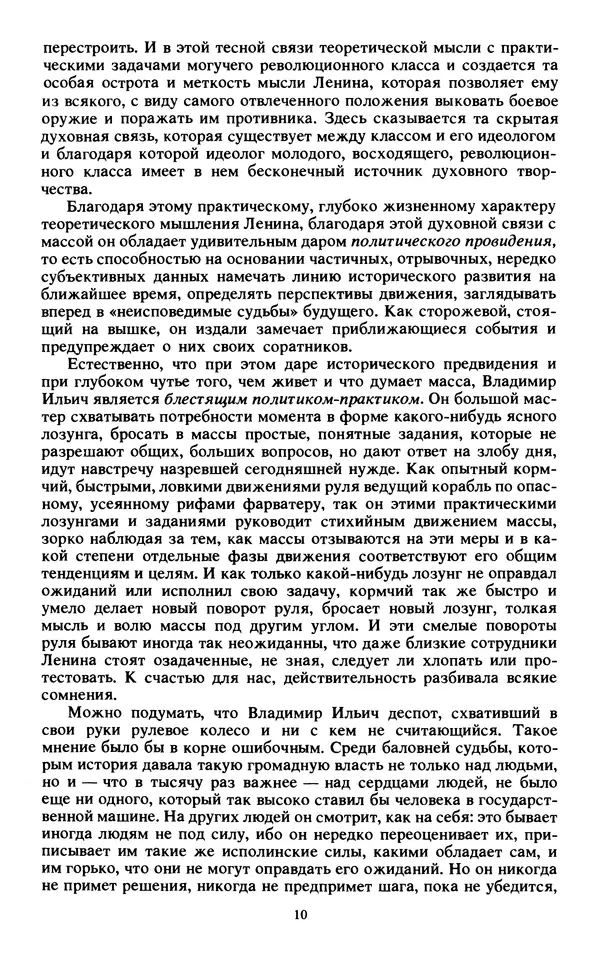 КулЛиб.   Сборник - Воспоминания о  Ленине В 10 т., т.7 (1921-1922 г.). Страница № 12