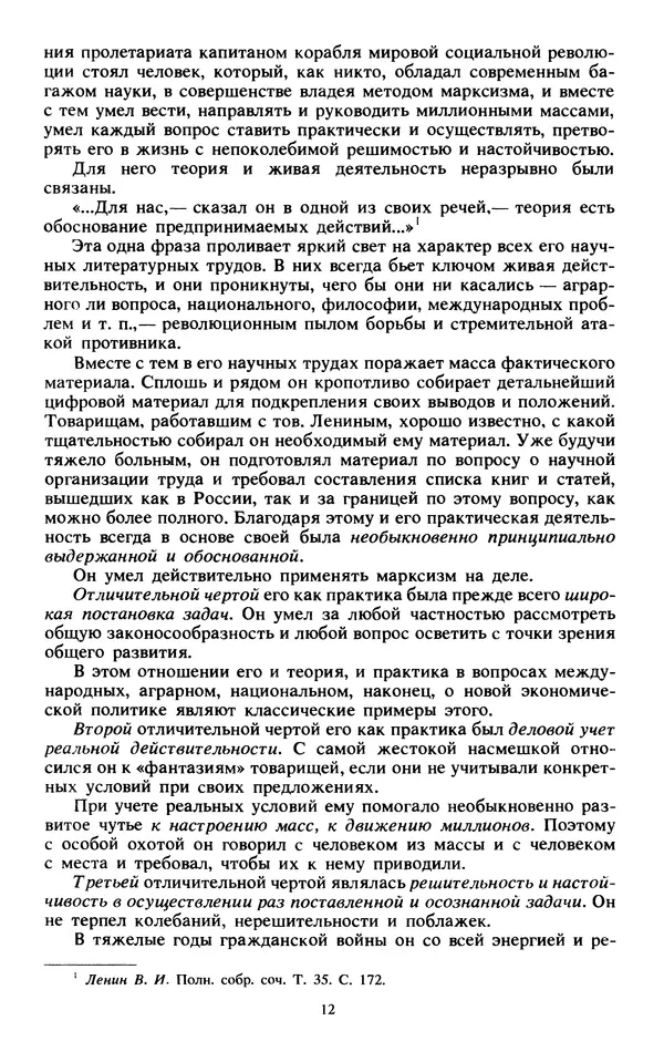КулЛиб.   Сборник - Воспоминания о  Ленине В 10 т., т.7 (1921-1922 г.). Страница № 14
