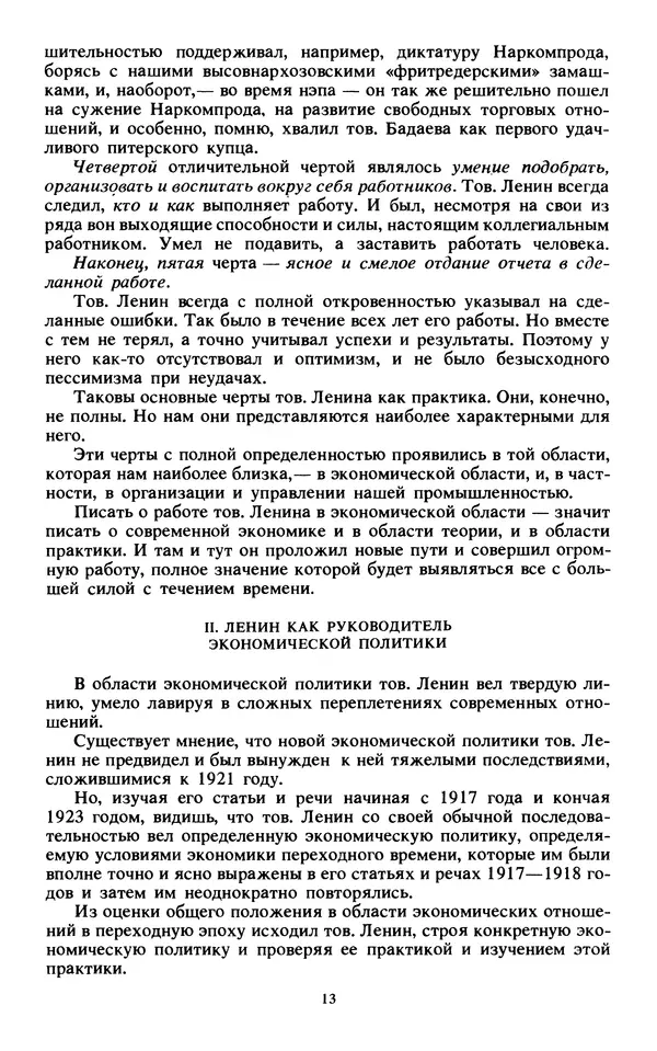 КулЛиб.   Сборник - Воспоминания о  Ленине В 10 т., т.7 (1921-1922 г.). Страница № 15