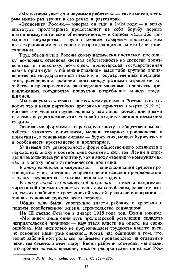 КулЛиб.   Сборник - Воспоминания о  Ленине В 10 т., т.7 (1921-1922 г.). Страница № 16