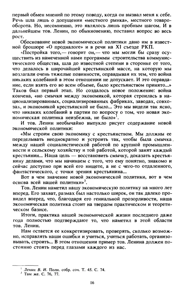 КулЛиб.   Сборник - Воспоминания о  Ленине В 10 т., т.7 (1921-1922 г.). Страница № 18