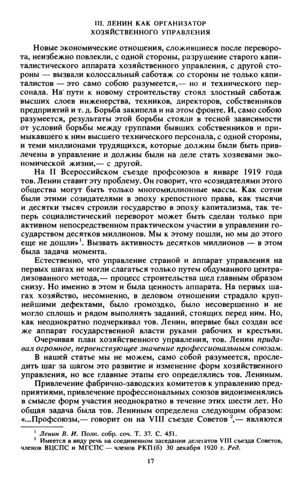 КулЛиб.   Сборник - Воспоминания о  Ленине В 10 т., т.7 (1921-1922 г.). Страница № 19