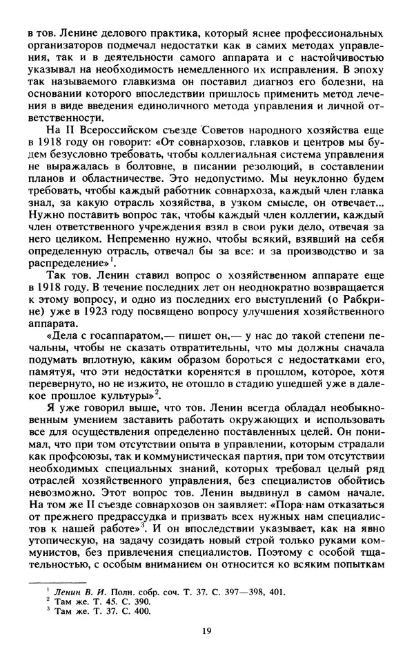 КулЛиб.   Сборник - Воспоминания о  Ленине В 10 т., т.7 (1921-1922 г.). Страница № 21