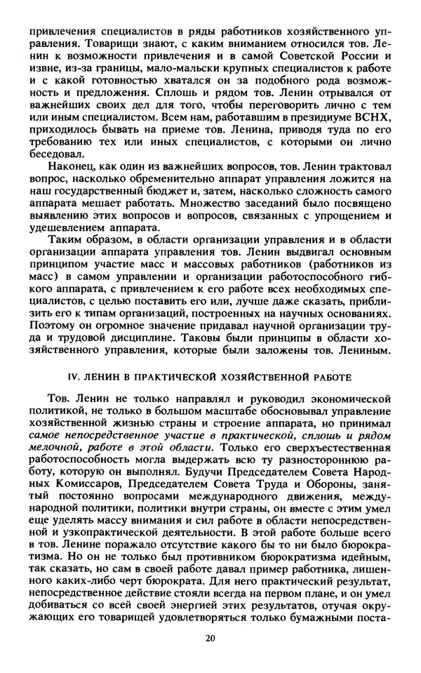 КулЛиб.   Сборник - Воспоминания о  Ленине В 10 т., т.7 (1921-1922 г.). Страница № 22