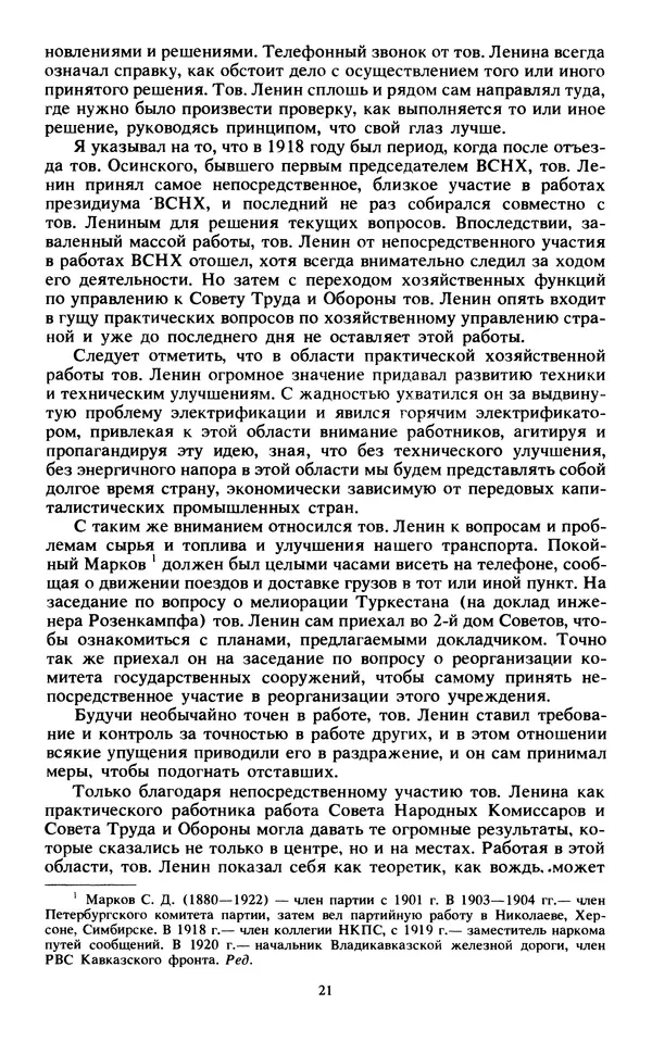 КулЛиб.   Сборник - Воспоминания о  Ленине В 10 т., т.7 (1921-1922 г.). Страница № 23