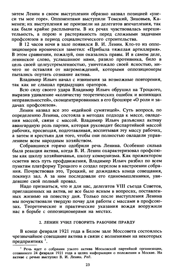 КулЛиб.   Сборник - Воспоминания о  Ленине В 10 т., т.7 (1921-1922 г.). Страница № 25