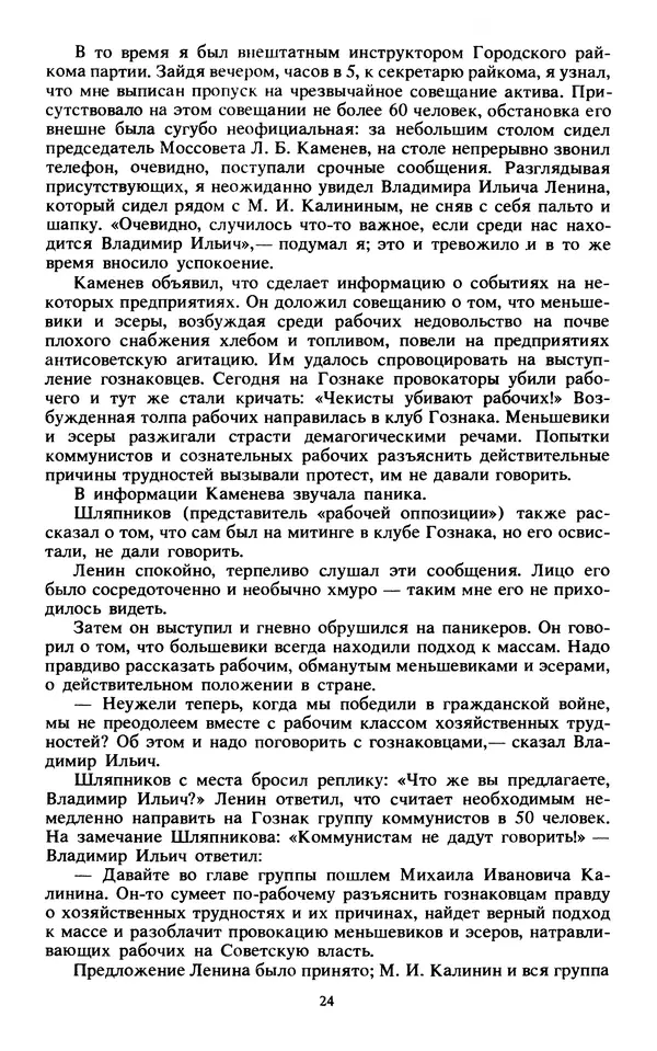 КулЛиб.   Сборник - Воспоминания о  Ленине В 10 т., т.7 (1921-1922 г.). Страница № 26