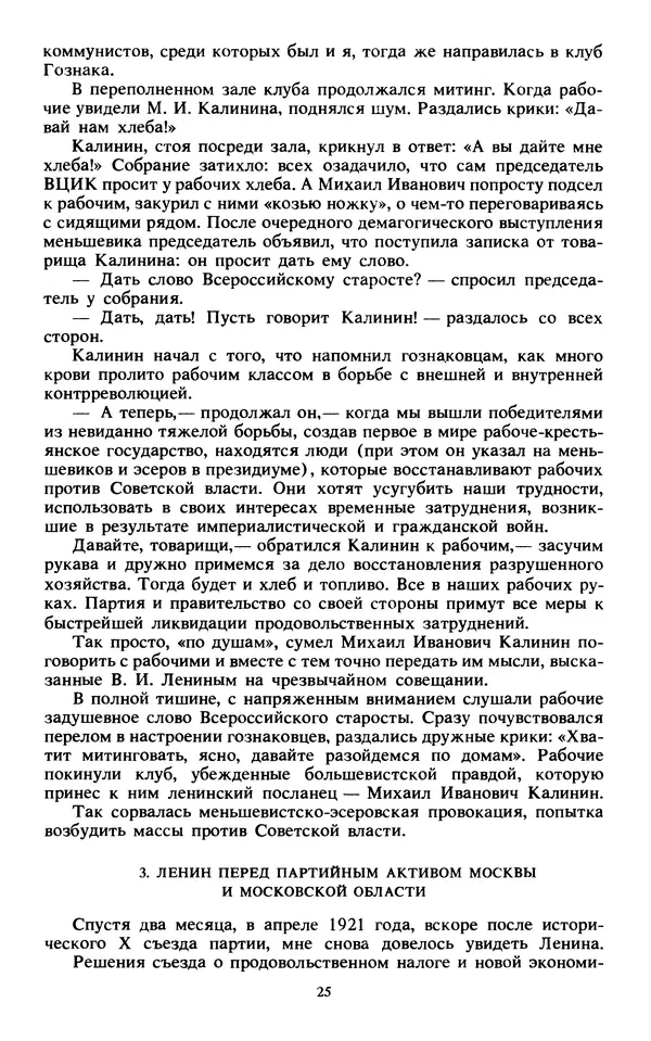 КулЛиб.   Сборник - Воспоминания о  Ленине В 10 т., т.7 (1921-1922 г.). Страница № 27