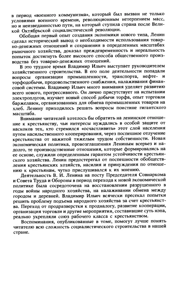 КулЛиб.   Сборник - Воспоминания о  Ленине В 10 т., т.7 (1921-1922 г.). Страница № 8