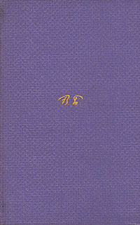 Том 1. Стихотворения 1892-1909 (fb2)