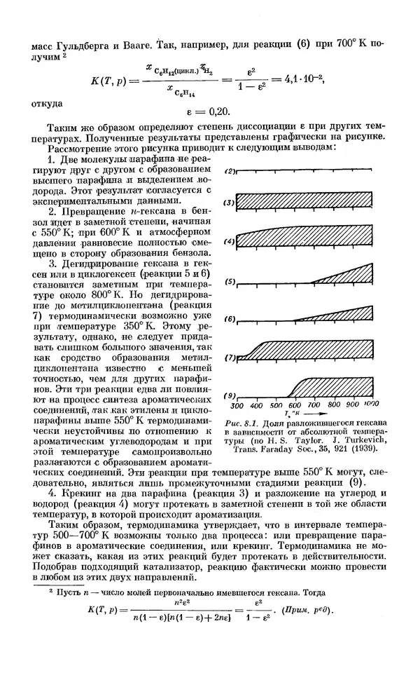 КулЛиб. И.  Пригожин - Химическая термодинамика. Страница № 121