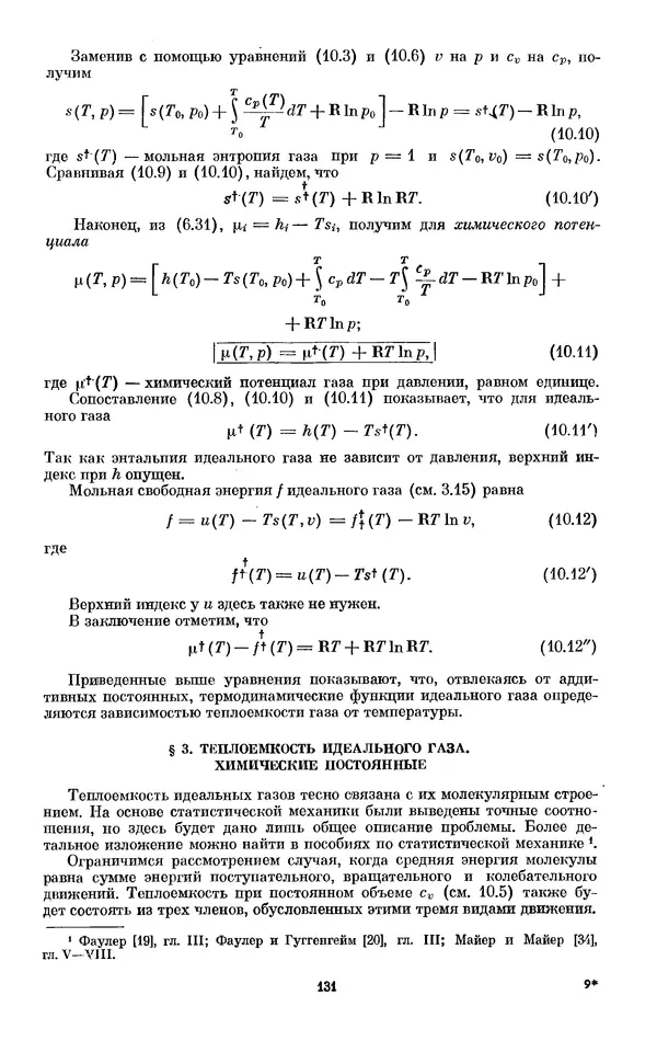 КулЛиб. И.  Пригожин - Химическая термодинамика. Страница № 131