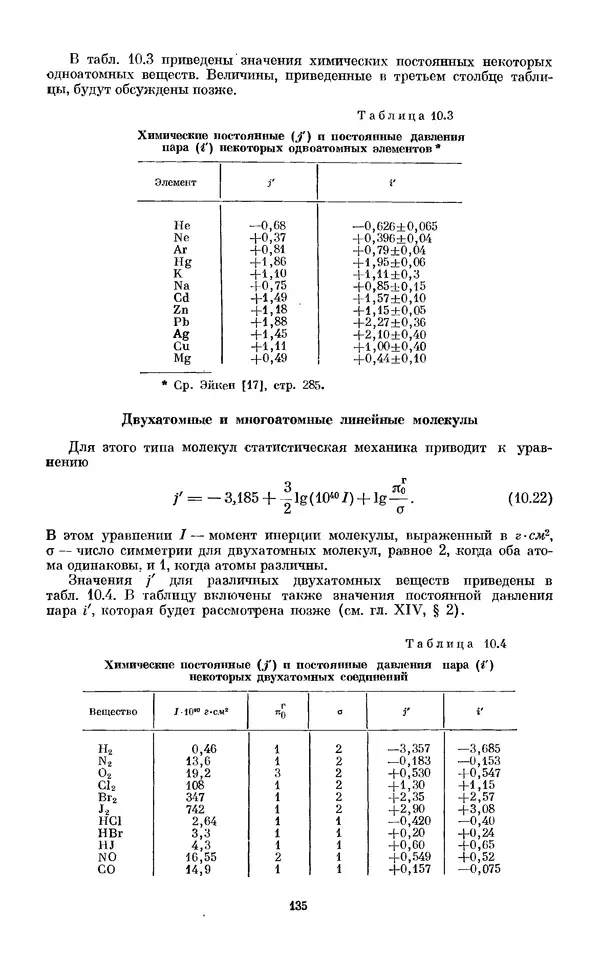 КулЛиб. И.  Пригожин - Химическая термодинамика. Страница № 135