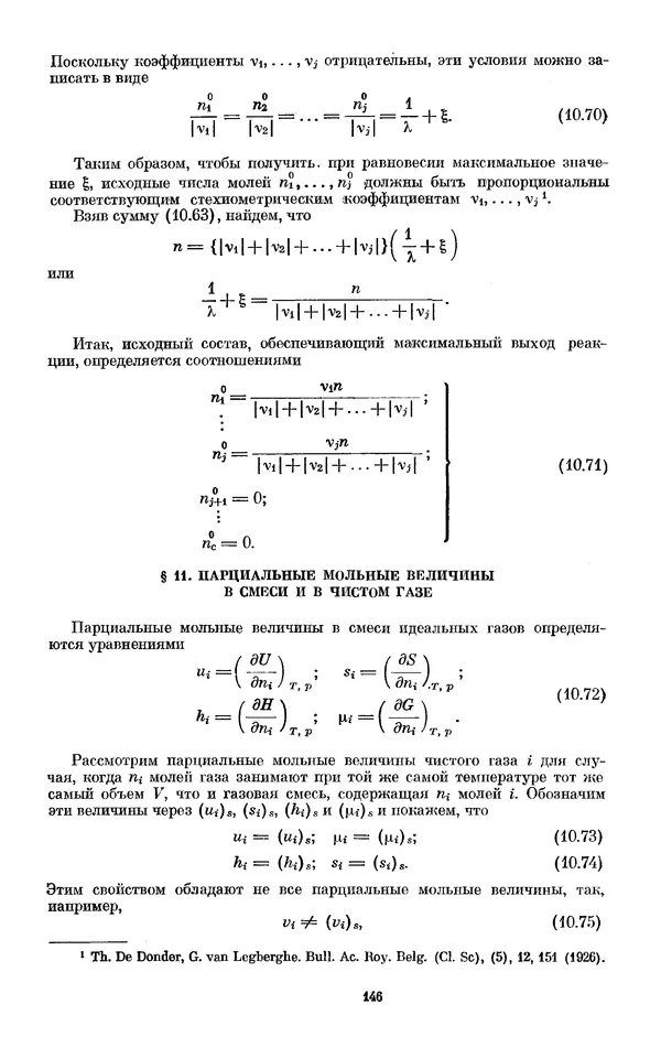 КулЛиб. И.  Пригожин - Химическая термодинамика. Страница № 146