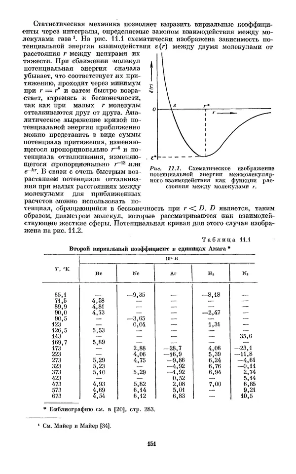 КулЛиб. И.  Пригожин - Химическая термодинамика. Страница № 151