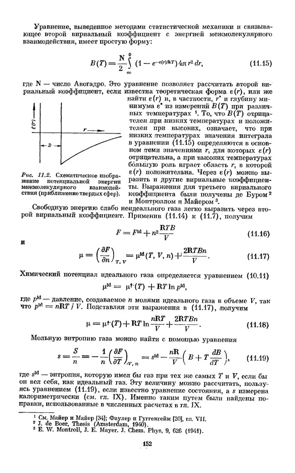 КулЛиб. И.  Пригожин - Химическая термодинамика. Страница № 152