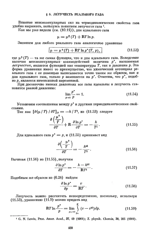 КулЛиб. И.  Пригожин - Химическая термодинамика. Страница № 159