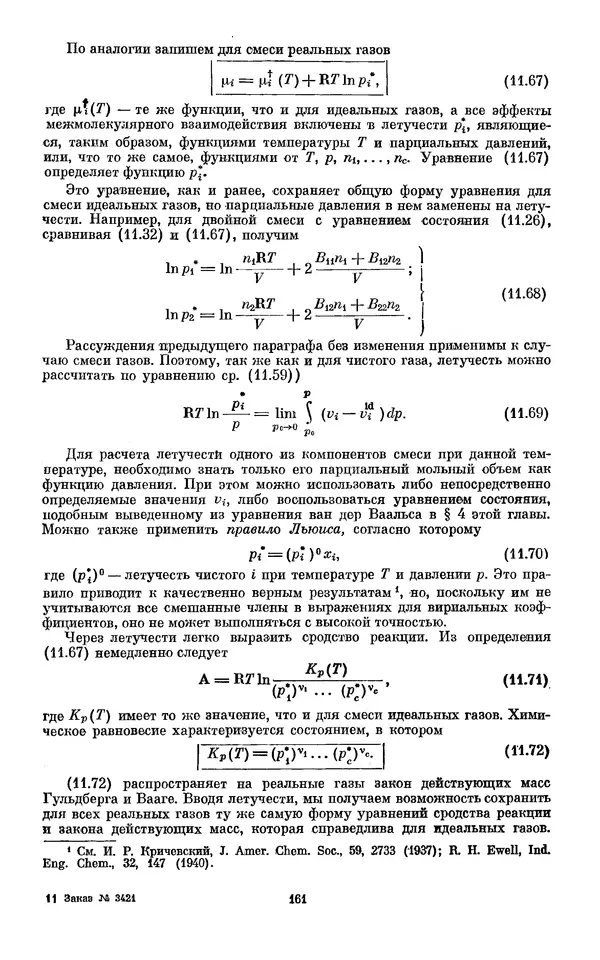 КулЛиб. И.  Пригожин - Химическая термодинамика. Страница № 161