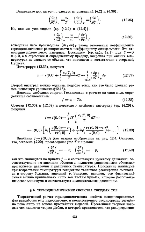 КулЛиб. И.  Пригожин - Химическая термодинамика. Страница № 172