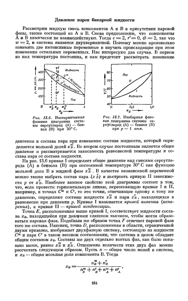 КулЛиб. И.  Пригожин - Химическая термодинамика. Страница № 184