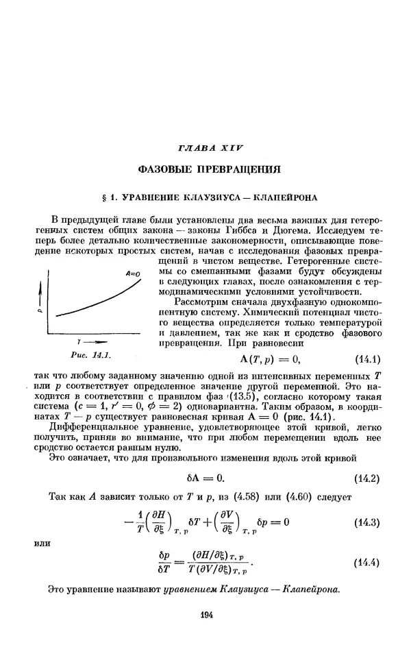 КулЛиб. И.  Пригожин - Химическая термодинамика. Страница № 194