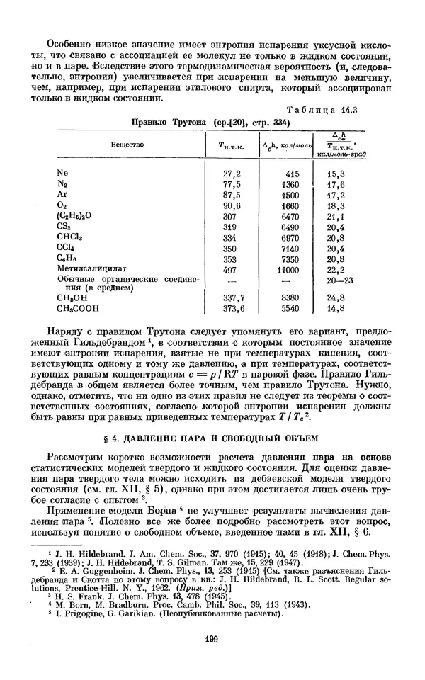 КулЛиб. И.  Пригожин - Химическая термодинамика. Страница № 199