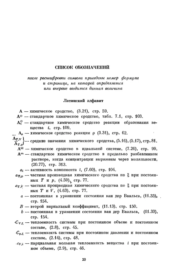 КулЛиб. И.  Пригожин - Химическая термодинамика. Страница № 20