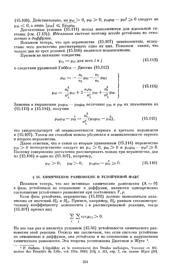 КулЛиб. И.  Пригожин - Химическая термодинамика. Страница № 224