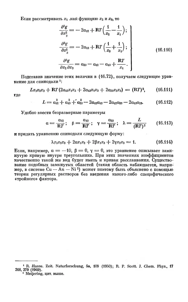 КулЛиб. И.  Пригожин - Химическая термодинамика. Страница № 253