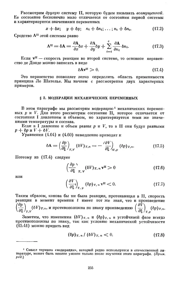 КулЛиб. И.  Пригожин - Химическая термодинамика. Страница № 255
