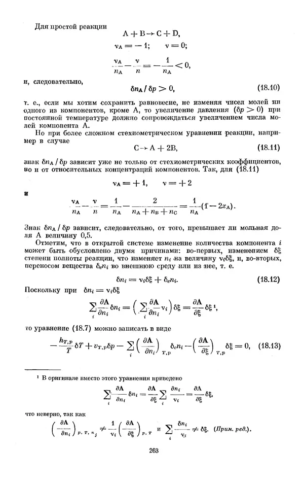 КулЛиб. И.  Пригожин - Химическая термодинамика. Страница № 263