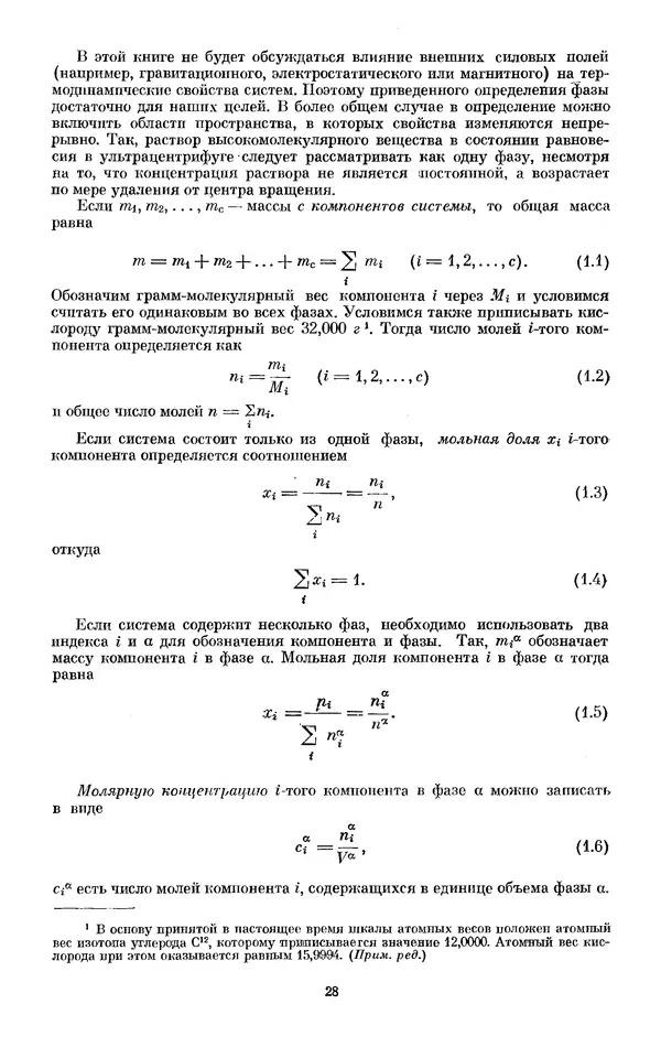 КулЛиб. И.  Пригожин - Химическая термодинамика. Страница № 28