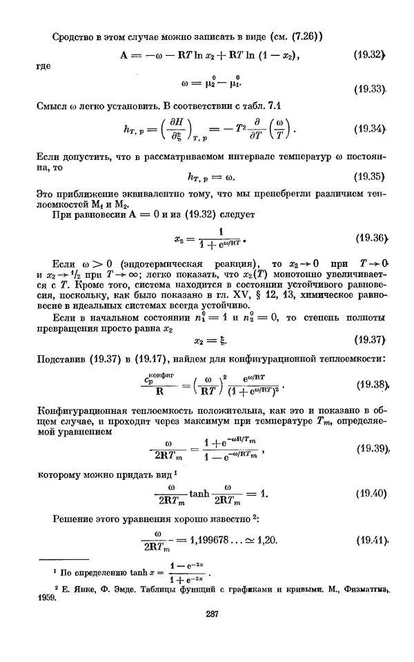 КулЛиб. И.  Пригожин - Химическая термодинамика. Страница № 287