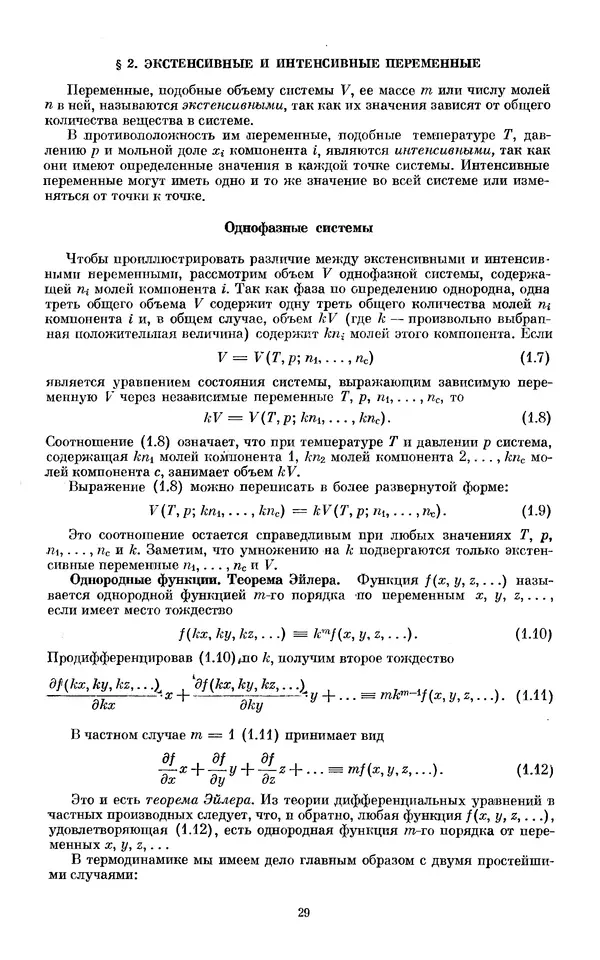 КулЛиб. И.  Пригожин - Химическая термодинамика. Страница № 29