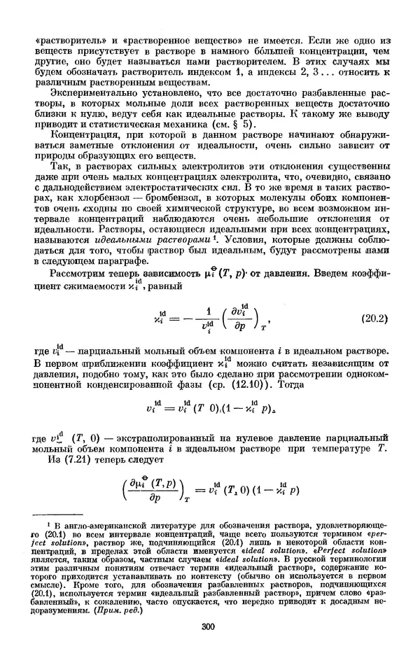 КулЛиб. И.  Пригожин - Химическая термодинамика. Страница № 300