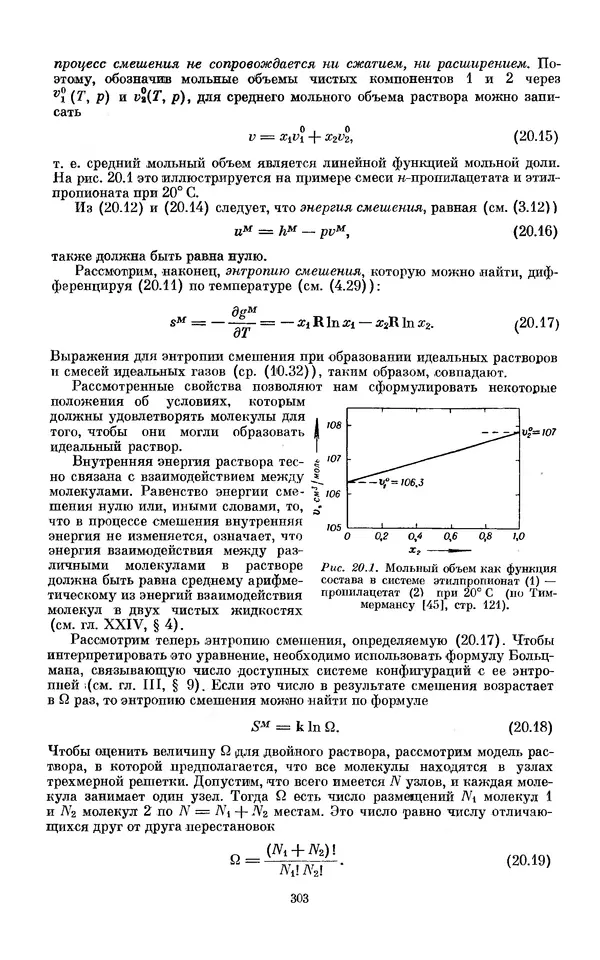 КулЛиб. И.  Пригожин - Химическая термодинамика. Страница № 303
