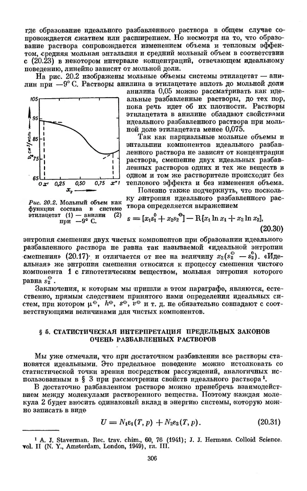 КулЛиб. И.  Пригожин - Химическая термодинамика. Страница № 306