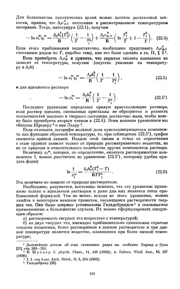 КулЛиб. И.  Пригожин - Химическая термодинамика. Страница № 341