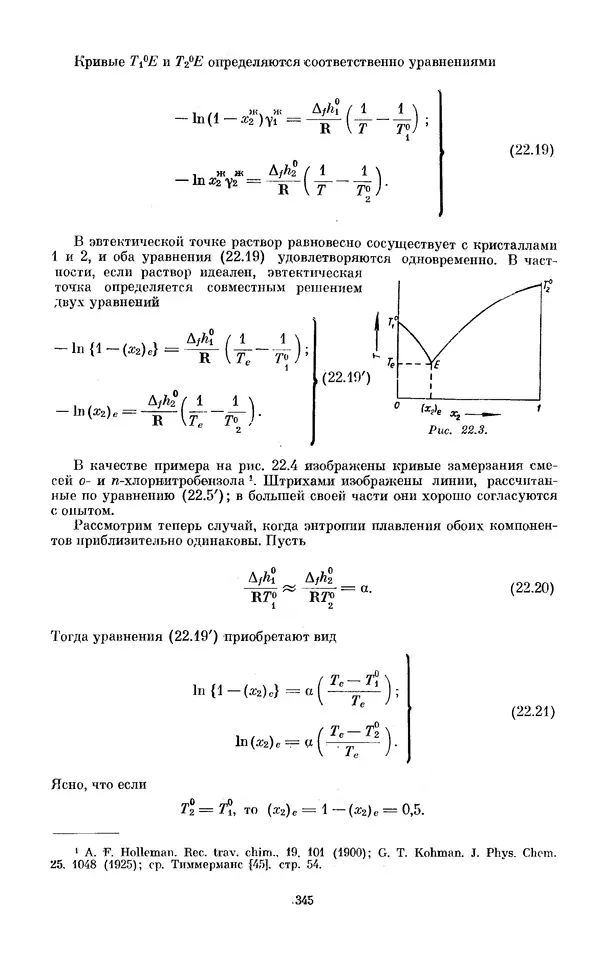 КулЛиб. И.  Пригожин - Химическая термодинамика. Страница № 345