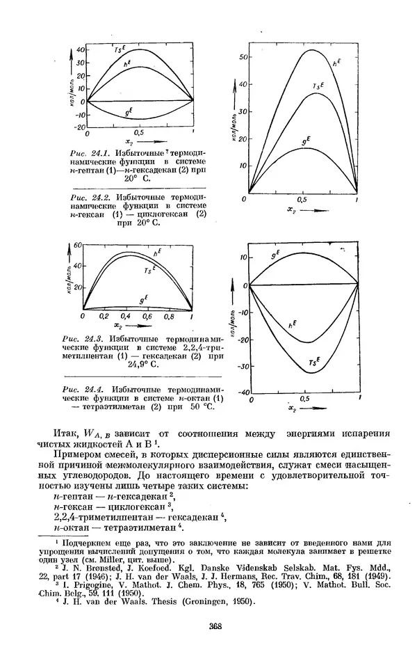 КулЛиб. И.  Пригожин - Химическая термодинамика. Страница № 368