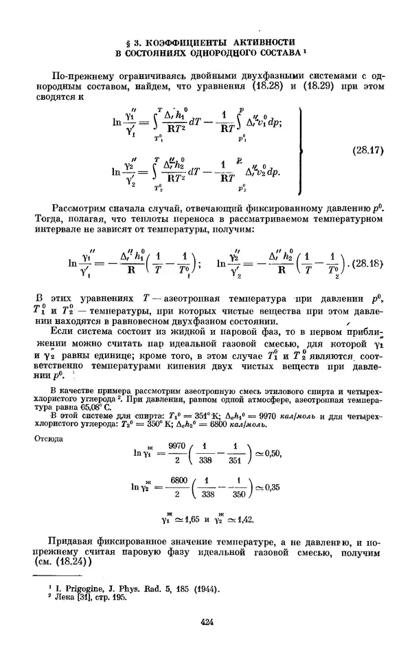 КулЛиб. И.  Пригожин - Химическая термодинамика. Страница № 424