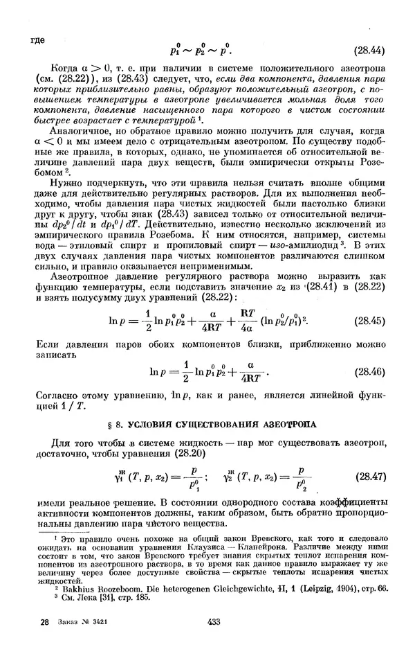 КулЛиб. И.  Пригожин - Химическая термодинамика. Страница № 433
