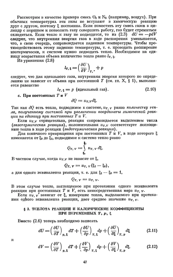КулЛиб. И.  Пригожин - Химическая термодинамика. Страница № 47