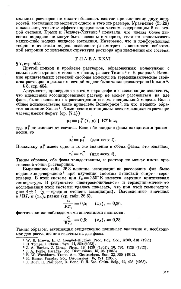 КулЛиб. И.  Пригожин - Химическая термодинамика. Страница № 483