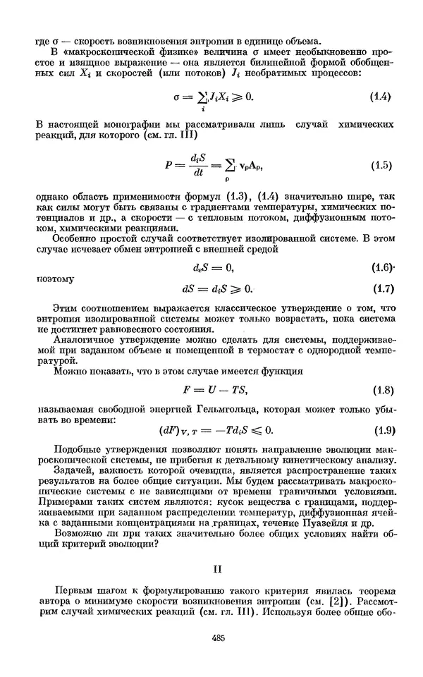 КулЛиб. И.  Пригожин - Химическая термодинамика. Страница № 485
