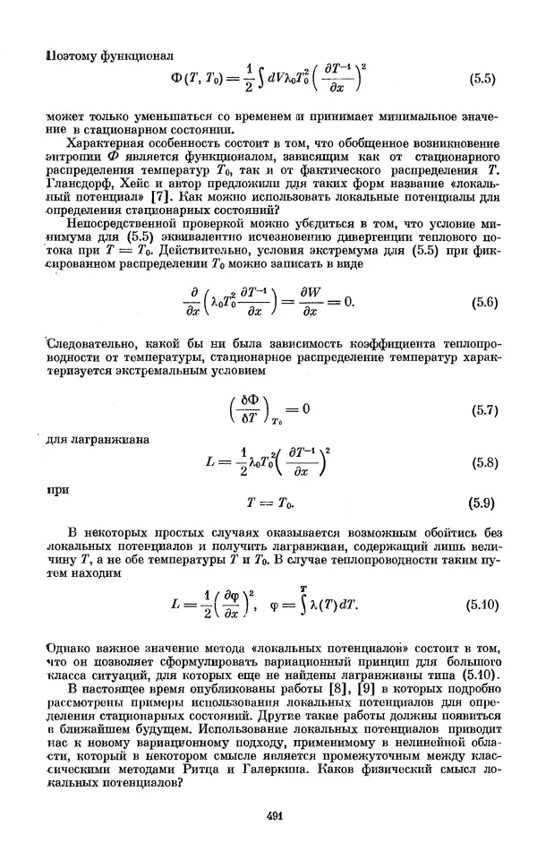 КулЛиб. И.  Пригожин - Химическая термодинамика. Страница № 491